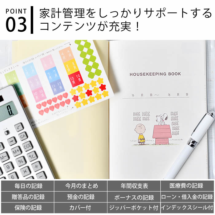 楽天市場 家計簿 スヌーピー 行列 簡単スッキリ家計簿 日付なしタイプ メモ 手帳 ノート ダイアリー 日記 かわいい A5 簡単 手書き カラー 色分け シール おすすめ おしゃれ ポケット レシート 日本ホールマーク キャラクター ハウスキーピング デザイン文具 Leilo 楽天市場 家計簿 スヌーピー 行列 簡単スッキリ家計簿 日付なしタイプ メモ 手帳 ノート ダイアリー 日記 かわいい A5 簡単 手書き カラー 色分け シール おすすめ おしゃれ ポケット レシート 日本ホールマーク キャラクター ハウスキーピング デザイン文具 Leilo
