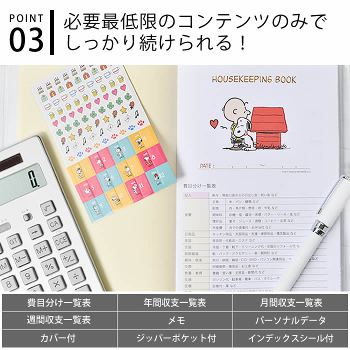 楽天市場 家計簿 スヌーピー 手帳 メモ ノート ダイアリー日記 かわいい 手書き A5 予定 カラー 色分け シール おすすめ おしゃれ ポケット レシート 日本ホールマーク キャラクター ハウスキーピング 使いやすい 1年 デザイン文具 Leilo レイロ