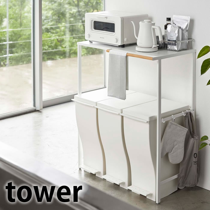 伸縮ゴミ箱上ラック タワー tower ゴミ箱 上 ラック 伸縮 収納 キッチンラック 幅39.5～73cm レンジ台 スリム 伸縮 幅 調節 家電ラック おしゃれ タワーシリーズ ホワイト ブラック 5326 5327 山崎実業 yamazaki ヤマジツ
