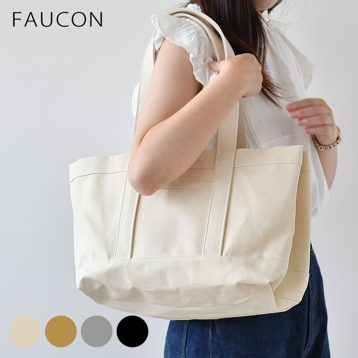 楽天市場 Faucon フォコン キャンバストート 4046 トートバッグ 仕切り 自立 コンパクト レディース メンズ キャンバストートバッグ おしゃれ シンプル 大きめ シンプル ベーシック カジュアル 通勤 通学 無地 人気 デザイン文具 Leilo レイロ