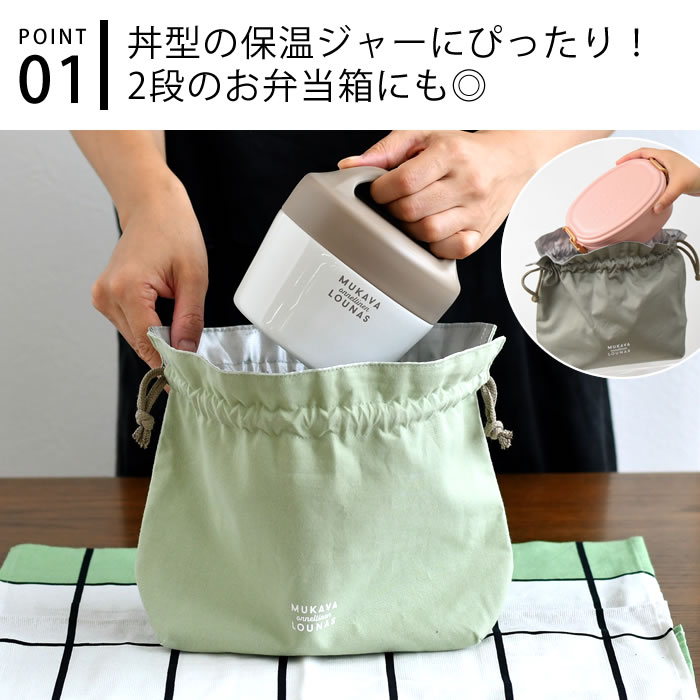 楽天市場 サブヒロモリ ラシア 抗菌 ランチ巾着 ランチバッグ おしゃれ 弁当袋 お弁当袋 大人 シンプル ブルー 高校生 ピンク 子供 かわいい 可愛い 幼稚園 通勤 通学 レディース 巾着 デザイン文具 Leilo レイロ