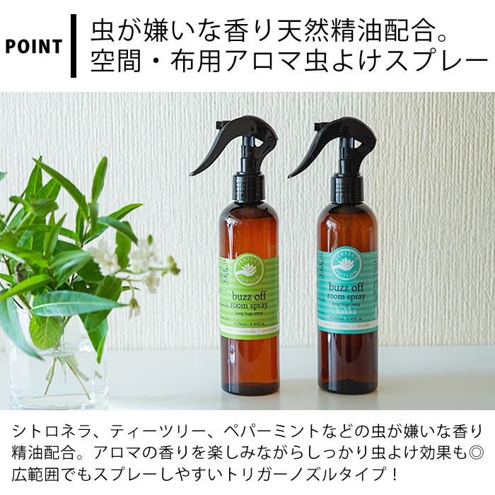 楽天市場 パーフェクトポーション バズオフ ルームスプレー 250ml アロマスプレー 天然 虫よけ 虫除け 250ml ミント ハッカ 虫除けスプレー 植物 アロマ 自然 ルームミスト 赤ちゃん 子供 ナチュラル 野外 キャンプ テント デザイン文具 Leilo レイロ