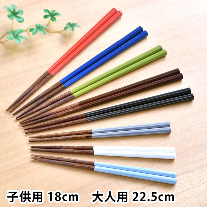 楽天市場】八角陶彩 箸 子供用18cm/大人用22.5cm サンライフ 箸 食洗機