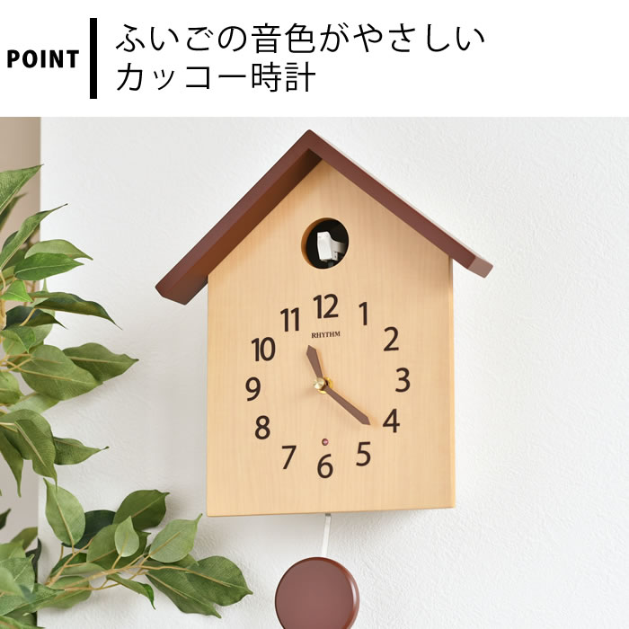 最大58 オフ リズム カッコースタイル 145 振り子時計 鳩時計 おしゃれ カッコー 時計 壁掛け時計 仕掛け クオーツ 薄茶 木目 アナログ 北欧 ふいご式 飾り振子 ナチュラル シンプル かわいい リビング ギフト リズムプラス Fucoa Cl