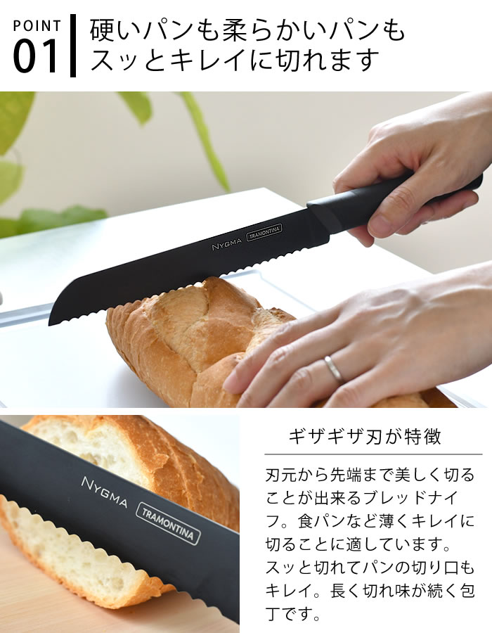 市場 トラモンティーナ 耐熱 ブラック ブレッドナイフ ニグマブラック パン パン切り包丁 食パン 包丁 黒 ステンレス