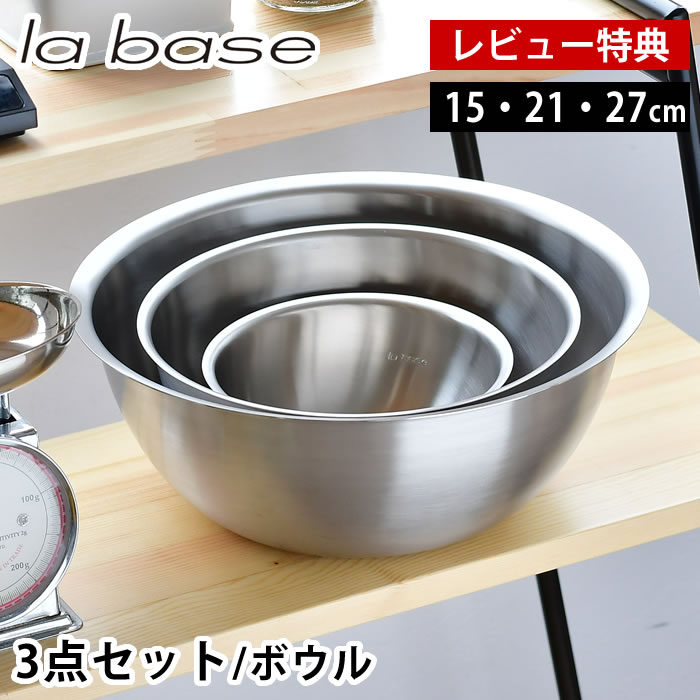 楽天市場】【2月5日はポイント最大10倍祭♪】ラバーゼ ボウル セット