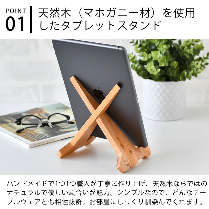 クレエ Creer 木製 イーゼル スタンド タブレット ナインマーケ 天然木 卓上 北欧 在宅 タブレットスタンド マホガニー