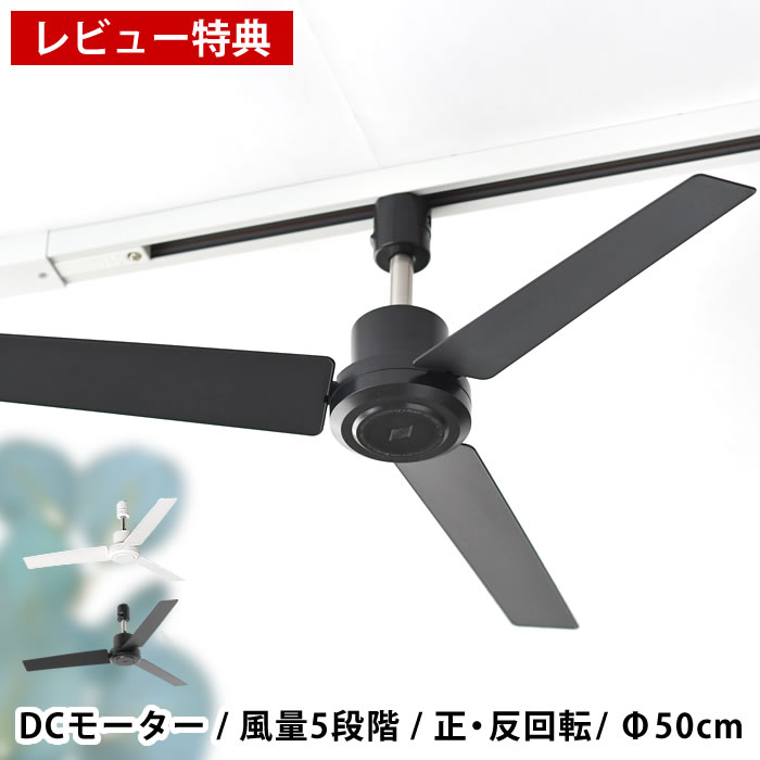 楽天市場】【レビュー特典付】DUCT RAIL FAN ダクトレールファン DC