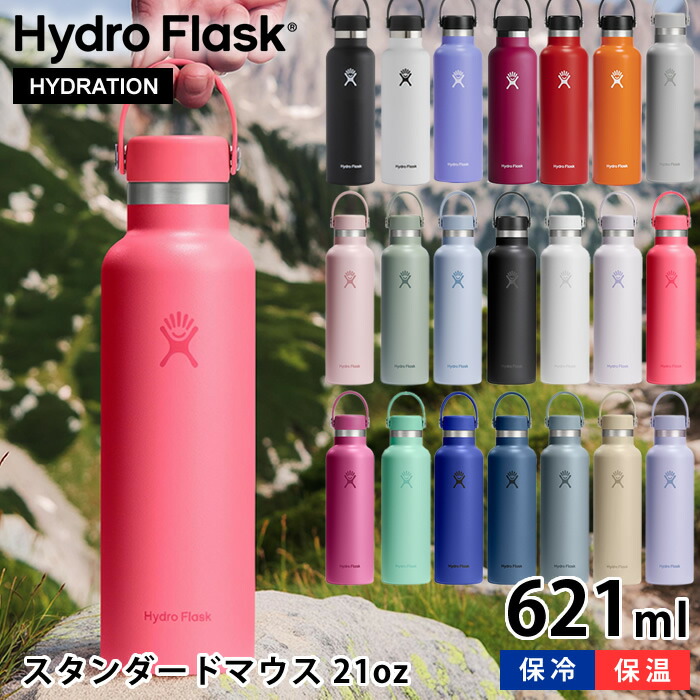 楽天市場】【限定カラー】ハイドロフラスク Hydro Flask スタンダード