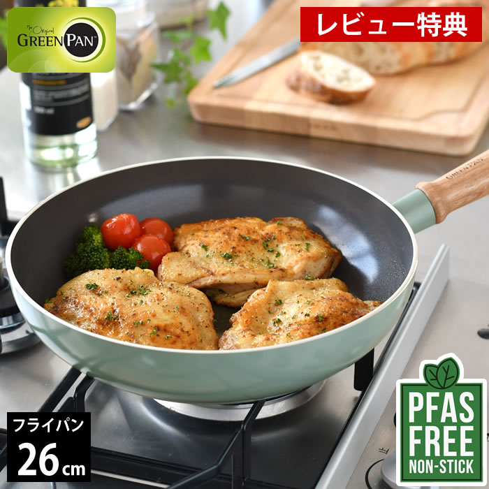 【レビュー特典付】 フライパン ih 26cm GREENPAN グリーンパン フライパン 26cm メイフラワー グリーンパン 26cm 木製 ガス火対応 ギフト 料理 おしゃれ お手入れ簡単 お手入れ コーティング PFAS FREE ガス セラミック IH対応 熱伝導 フッ素加工なし