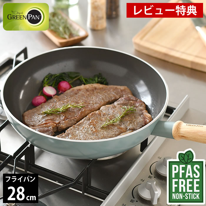 【レビュー特典付】 フライパン 28cm ih対応 GREENPAN グリーンパン フライパン 28cm メイフラワー グリーンパン 28cm お手入れ セラミック ヘルシー 人気 おしゃれ PFAS FREE ガス プレゼント ギフト アウトドア お手入れ簡単 コーティング かわいい