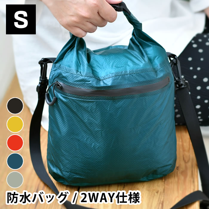 楽天市場】防水バッグ 軽量 nahe ネーエ ドライバッグ S 2WAY 衣類