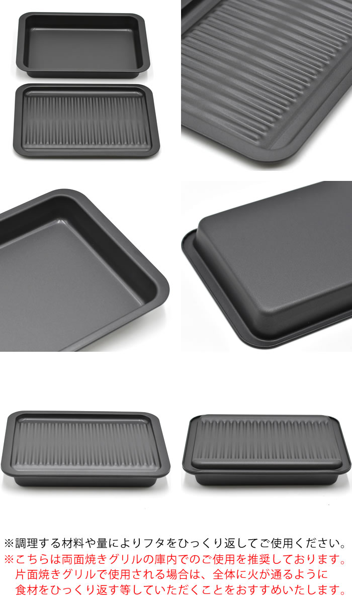 グリルプレートグリルdeクックワイドオーブンパングリルパン蓋ダッチオーブン料理トレーフッ素加工便利トースト魚焼き器日本製調理器具時短調理キッチン用品フタ付きオーブントースタースチール燕三条