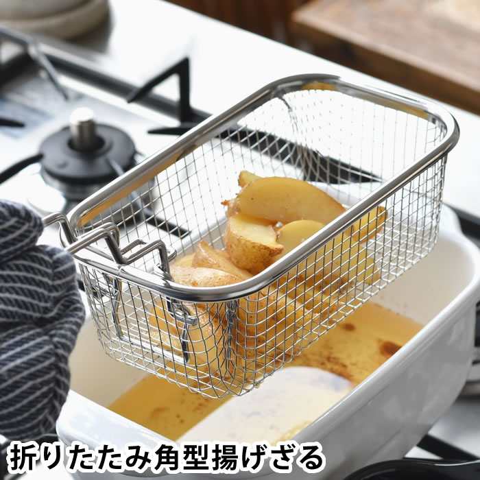 【3月1日はポイント最大10倍祭】角型 揚げざる 四角い 天ぷら鍋 揚げ物ざる 角型 フライバスケット 油切り ザル 揚げかご 片手 取っ手付き コンパクト フライドポテト 一気揚げ ステンレス フライヤー 野菜 湯切り 角型天ぷら鍋 シンデレラフィット ih対応 スクエア画像