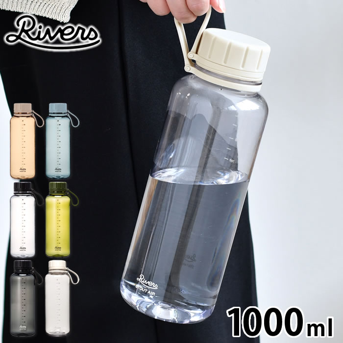 【楽天市場】クリアボトル 水筒 リバーズ スタウト エア 1000ml アウトドア 水筒 ウォーターボトル スポーツ 軽量 シェイカー 中国