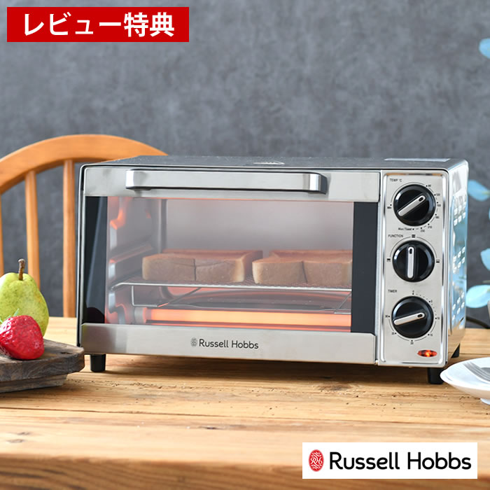 【レビュー特典付】 Russell Hobbs ラッセルホブス ベーシックオーブントースター トースター 2枚 温度調節 ワイヤーラック シンプル グラタン 上下ヒーター ピザ オーブン調理 30分タイマー付き ステンレス おしゃれ
