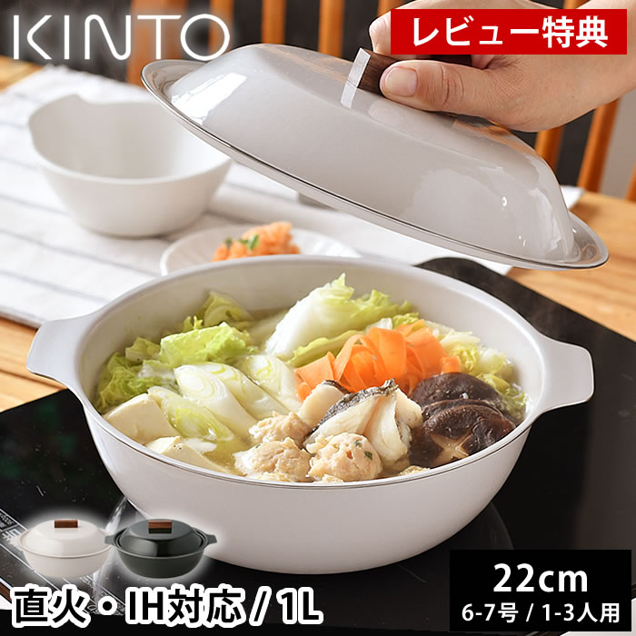 楽天市場】＼楽天1位／【レビュー特典付】 土鍋 IH対応 KINTO KAKOMI