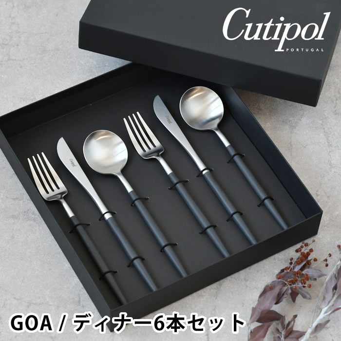 【さんたさん専用】Cutipol カトラリーセット 6点 ブラックブラック ギフトセット】 Cutipol（クチポール） ｜ GOA カトラリー