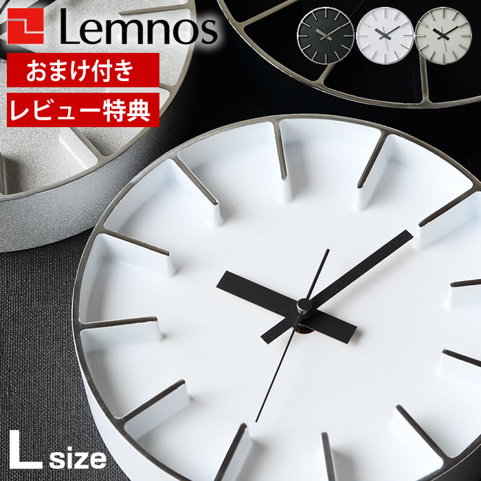 【レビュー特典付】掛け時計 おしゃれ 北欧 Lemnos レムノス Edge Clock エッジクロック Lサイズ AZ-0115 壁掛け 壁掛け時計 時計 アルミニウム おしゃれ モダン AZUMI かわいい リビング クロック かけ時計 掛時計タカタレムノス｜デザイン文具・Leilo（レイロ）