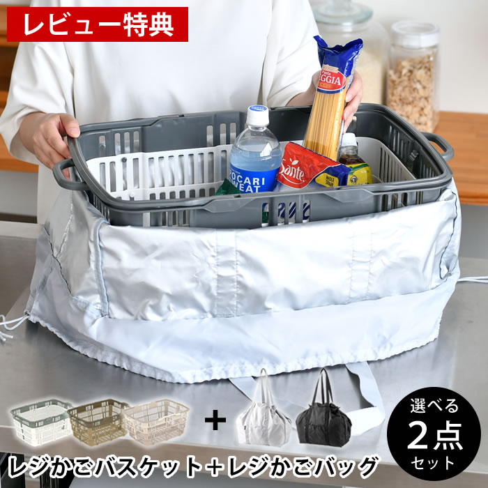 【レビュー特典付】 レジカゴ 丸ごと 入る 保冷バッグ たためるレジかごバスケット タワー レジかごバッグ 2点セット エコバッグ 折りたたみ おしゃれ シンプル 30L 保温 保冷 tower 日本 マチ広 買い物かご 大容量 スーパー コンパクト マイカゴ 中国