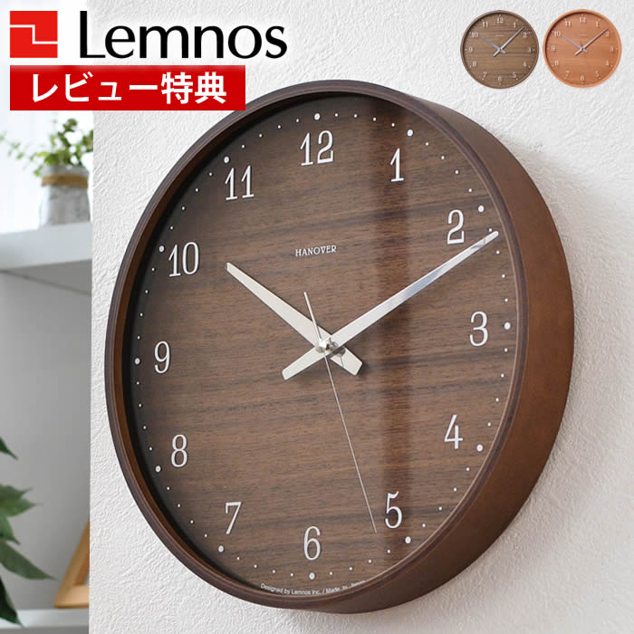 【レビュー特典付】 掛け時計 おしゃれ Lemnos レムノス Brownie ブラウニー 掛け時計 時計 壁掛け 日本製 電波時計 プレゼント シンプル 木目 木 シンプル 引っ越し祝い 北欧