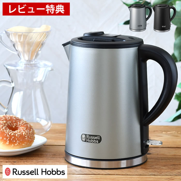 【レビュー特典付】電気ケトル ステンレス ラッセルホブス Russell Hobbs ベーシックケトルプラス 7014JP 800ml 転倒お湯もれ防止構造 コンパクト ロックボタン付 おしゃれ 空焚き防止機能 湯沸かし 電気 ポット オートオフ機能｜デザイン文具・Leilo（レイロ）