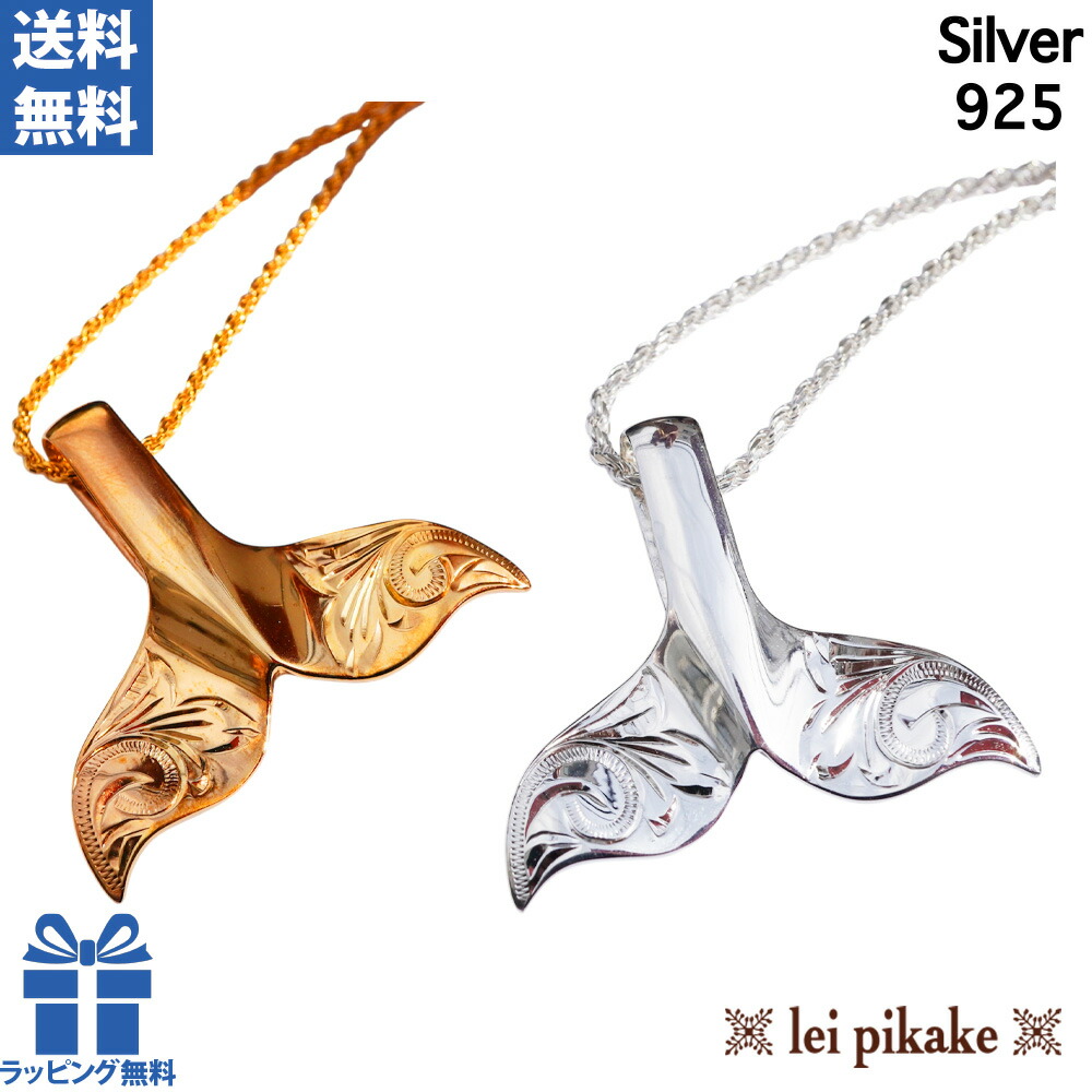 《選べる色合い》ハワイアン宝飾品 しろがね色925 シャンデリヤ尖端 ホエールテール 尾っぽ XL 大きさ シャンデリヤ尖端 スクロール シャンデリヤ 差し上げ物 首飾り 鯨の尾っぽ 勇魚 メンズ 成人男性 ラッピング無料 貨物輸送無料
