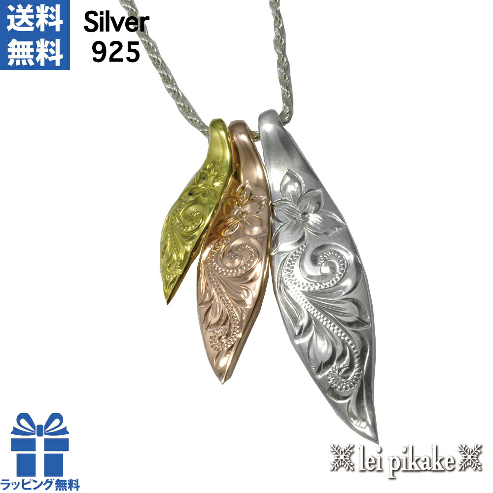 返品 交換対象商品 ハワイアンジュエリー シルバー925 ペンダントヘッド ネックレス トリプルカラー3プレートペンダントヘッド プレゼント ラッピング レディース レイピカケ ハワイアンジュエリー 今季一番 Qchfoundation Ca