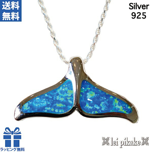 《再入荷しました！》ハワイアンジュエリー ネックレス ホエールテール レディース ペンダント ペンダントヘッド シルバー シルバー925 ブルーオパール Mサイズ ドラマ ホエール テール テイル 鯨 鯨の尻尾 クジラ くじら ブルー ホエールテイル クジラのシッポ