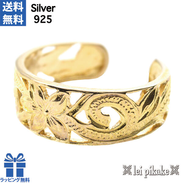 ハワイアンジュエリー ピンキーリング リング 6mmすかしトゥーリング シルバー925 イエローカラー プレゼント ラッピング レディース メンズ 最大48 Offクーポン