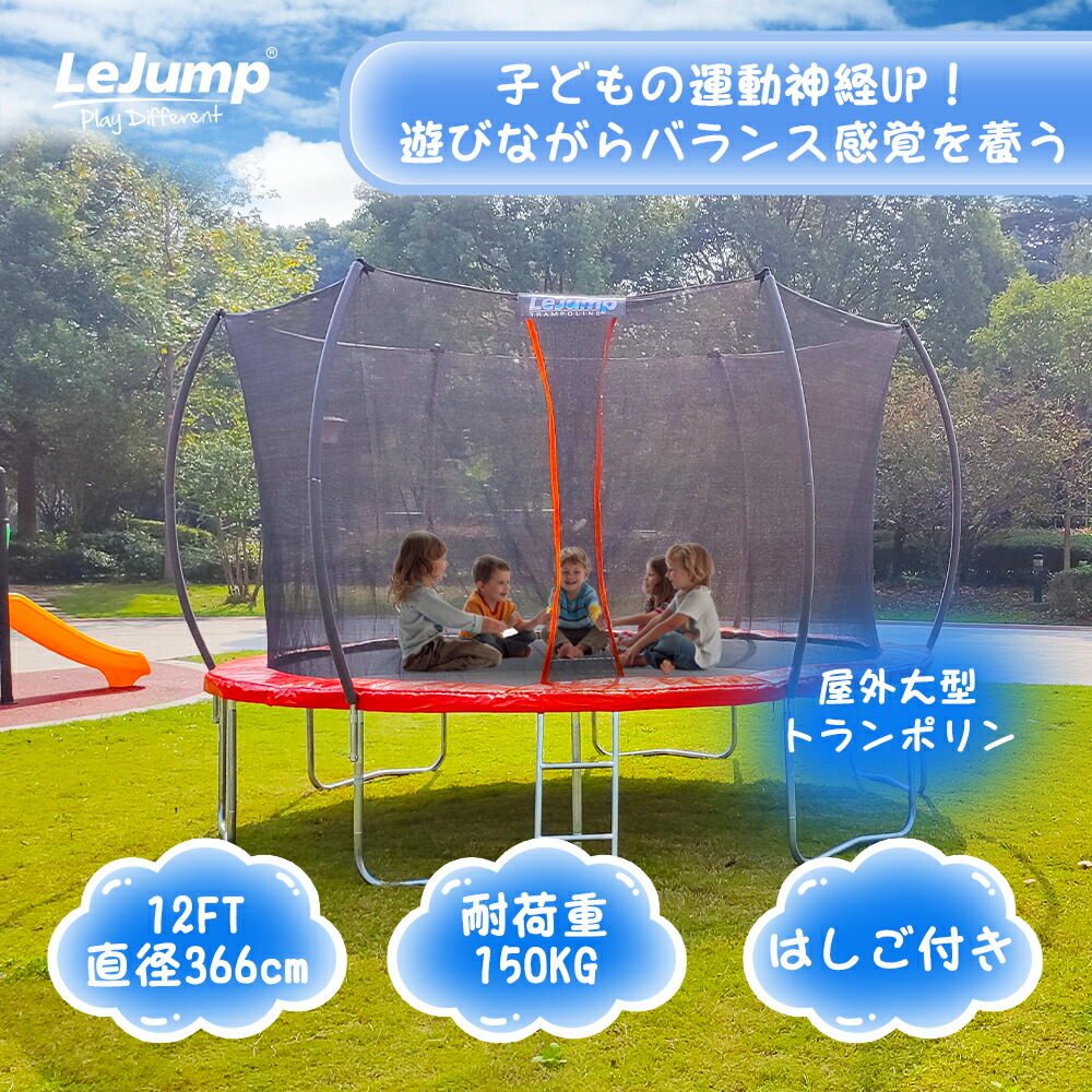 トランポリン直径96cm エクササイズにも遊具にも Amazon | LEJUMP トランポリン 屋外 大型 14FT 427cm 耐荷重