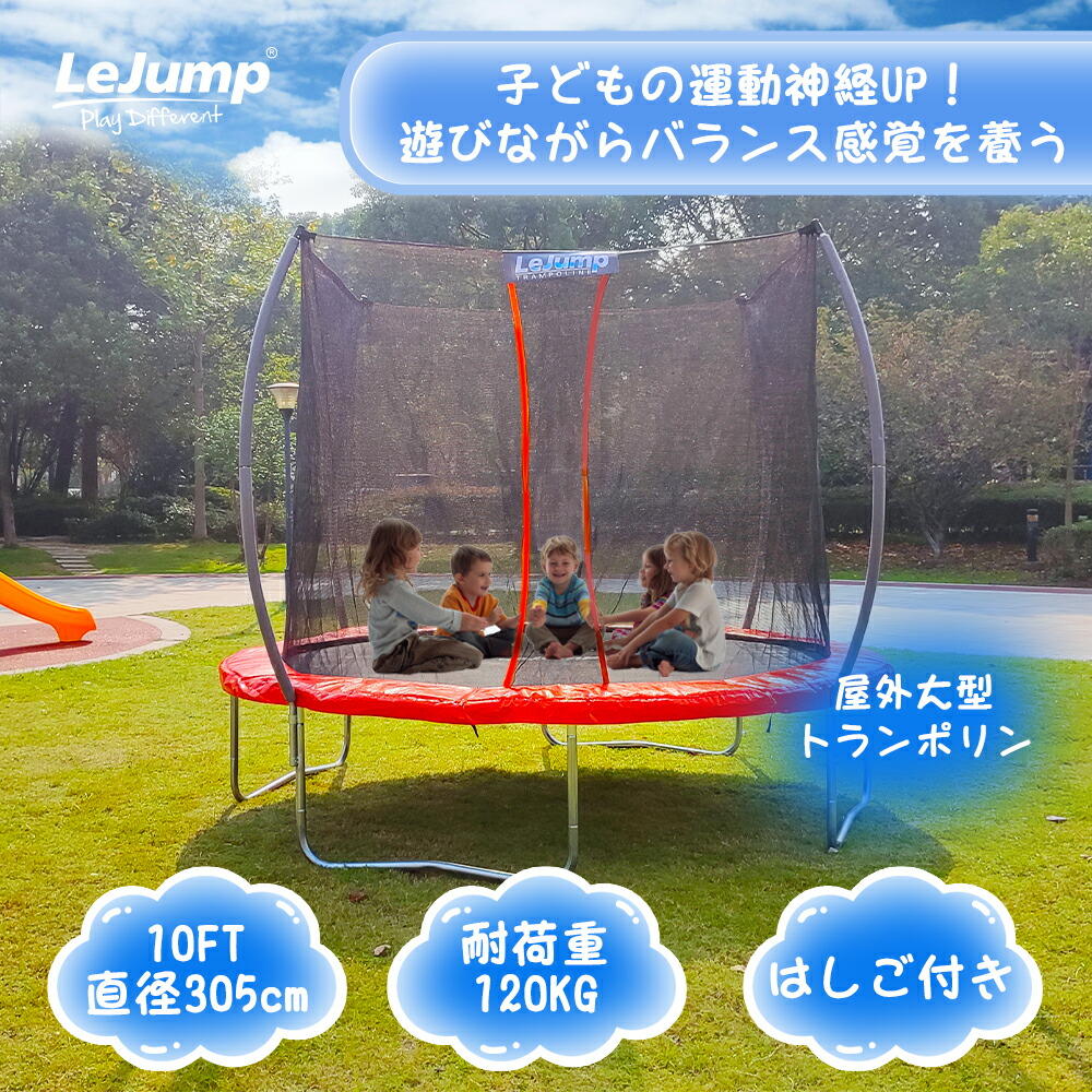 楽天市場】LeJump トランポリン 屋外 大型 14FT 427cm 耐荷重