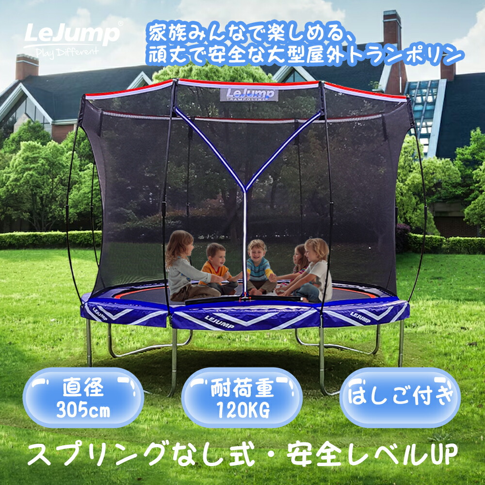 LEJUMP トランポリン 露天 大型 差しわたし305糎 10FT 撥条なし式 三春不必要 最新腹積もり 弾力性社会システムトランポリン 露天用 耐荷重120KG 2人用能力のある 成年者\u0026小わっぱ兼用 とらんぽりん 美脚 上滑り打ち切り お庭で遊園地気分 小わっぱの差し上げ物