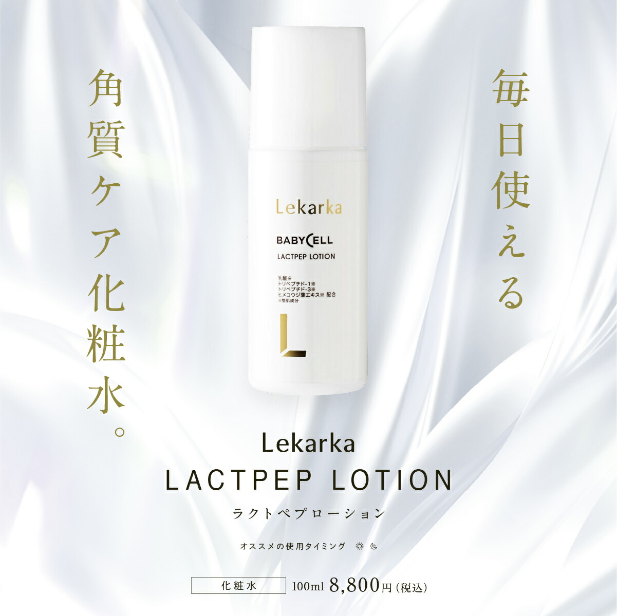 公式 Lekarka レカルカ ラクトペプローション 100mL 化粧水 ピーリング トナー 医療用 ピーリングジェル グルタチオン サリチル酸  角質ケア ニキビ ニキビケア 毛穴 開き 毛穴ケア 送料無料