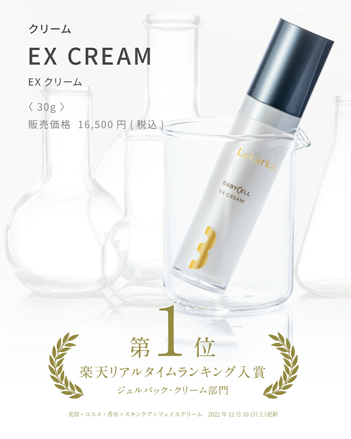 アーカイブ販売】公式 Lekarka レカルカ EXクリーム 30g フェイス