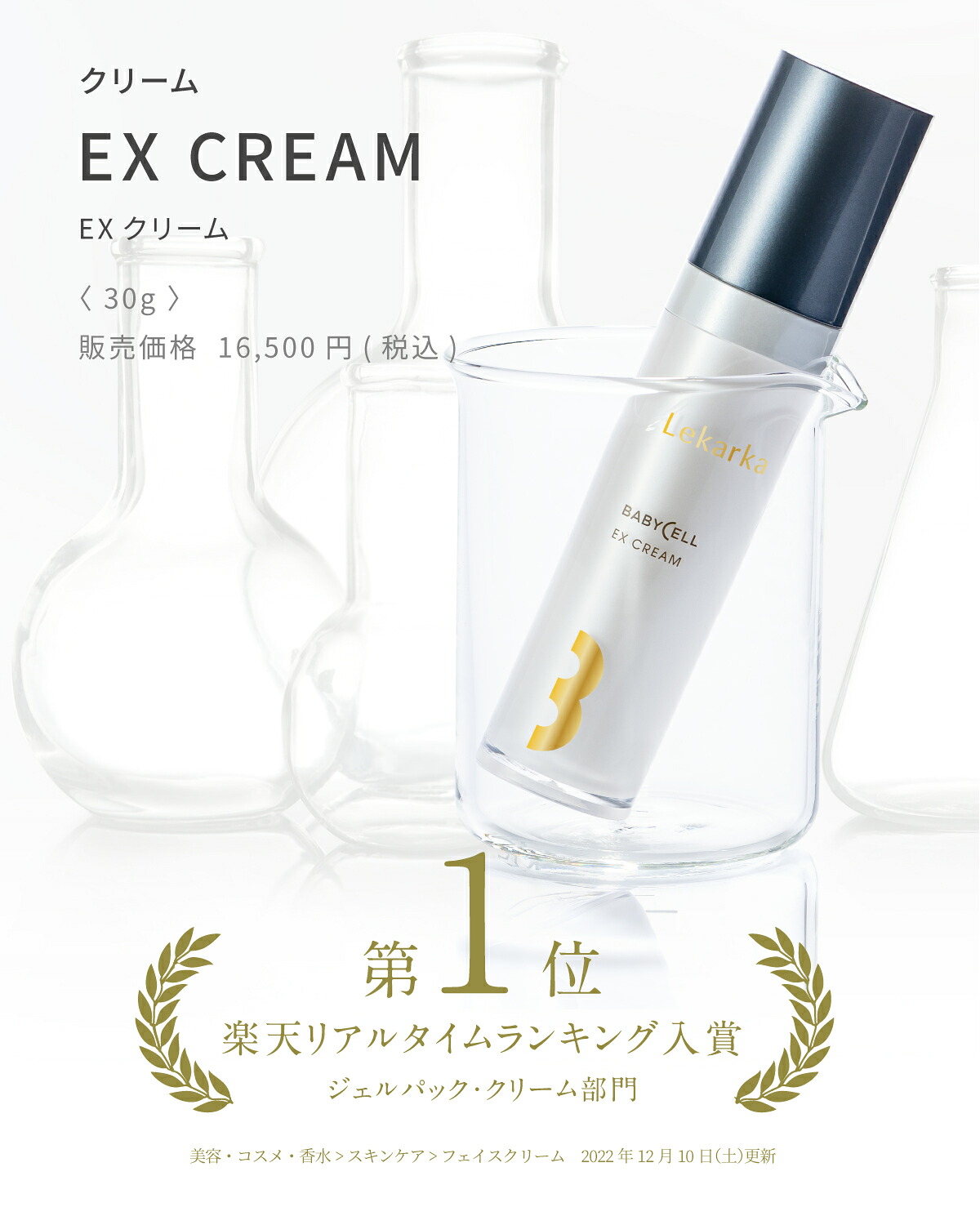 アーカイブ販売】公式 Lekarka レカルカ EXクリーム 30g フェイス 