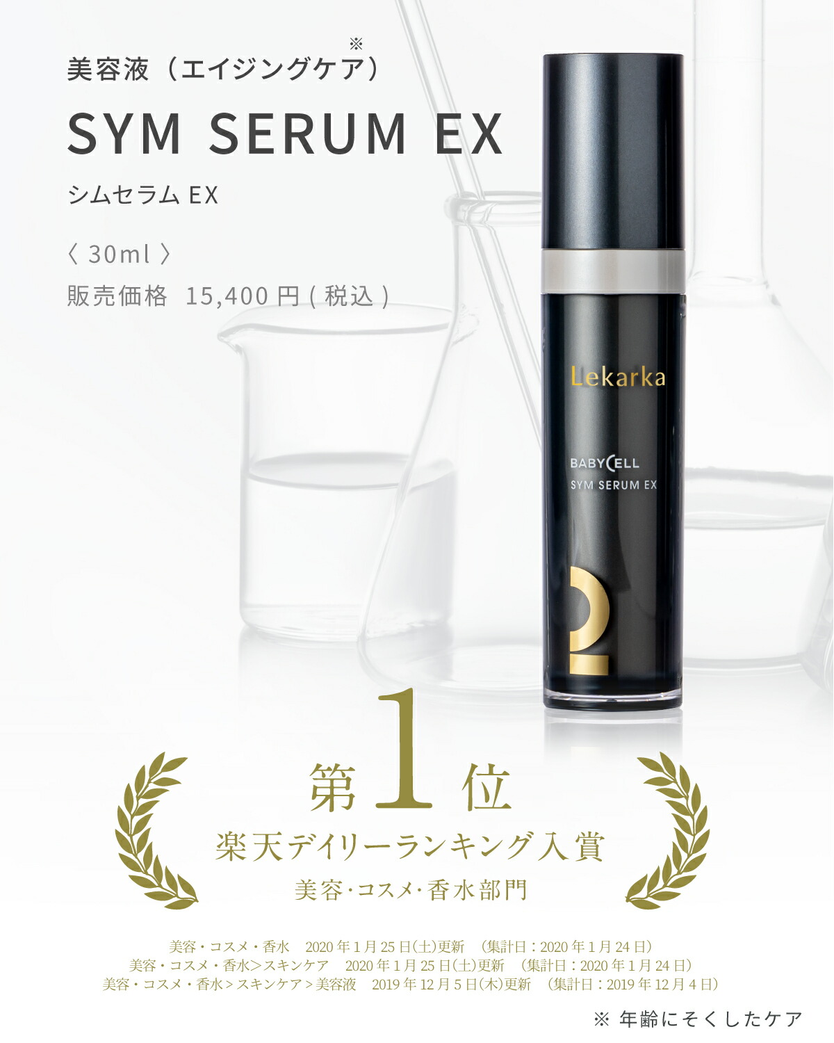 レカルカ シムセラムW 30ml美容液 【公式通販】