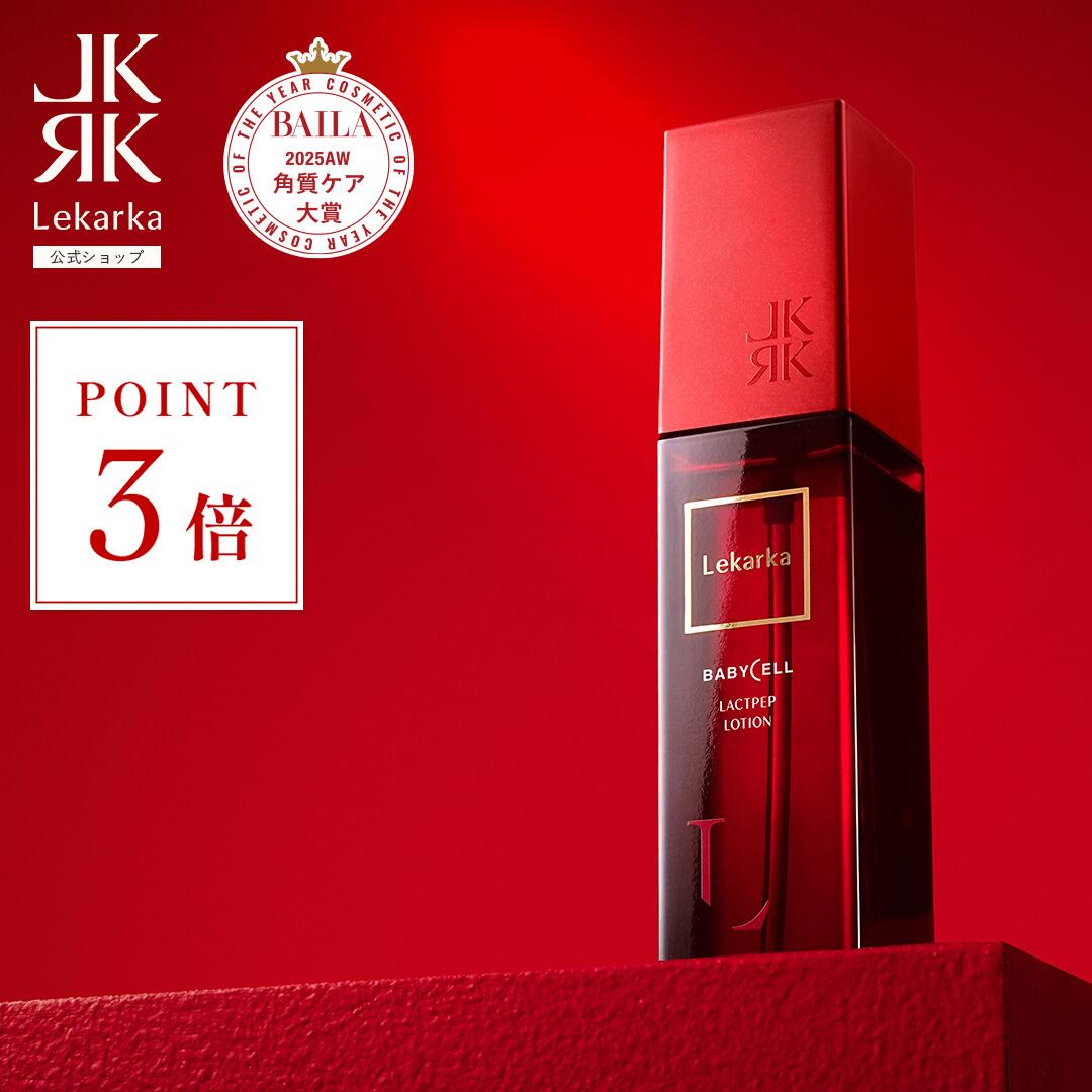 楽天市場】《ポイント3倍！11日1:59まで》【Lekarka 公式