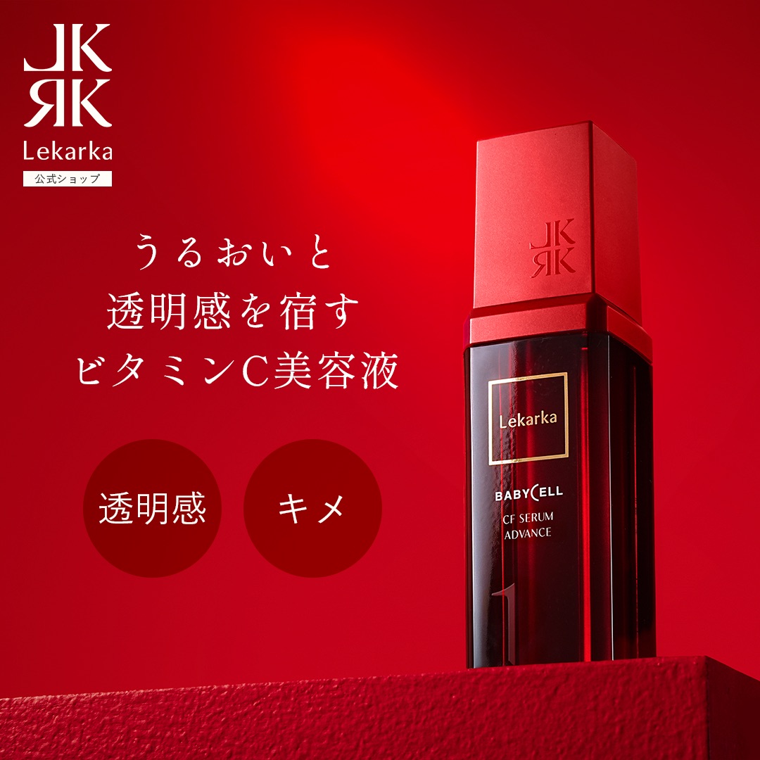【新品未使用】 LEKARKA レカルカ シムセラムEX 定価 ¥15,400 SYM セラムEX | レカルカ公式オンラインショップ
