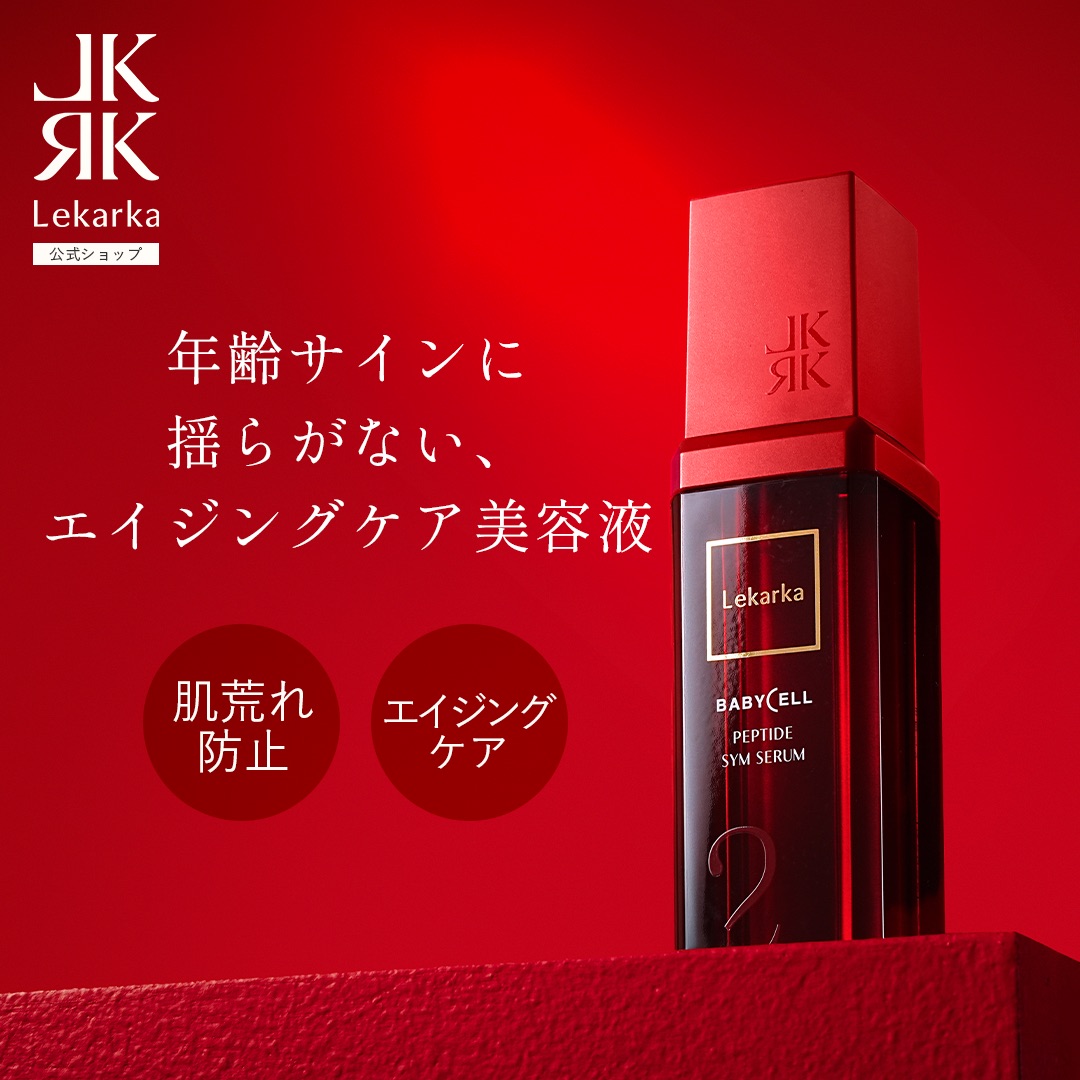 レカルカ Lekarka セラムアドバンス 美容液 レカルカ CF セラム アドバンス Lekarka｜正規通販｜W ライフ
