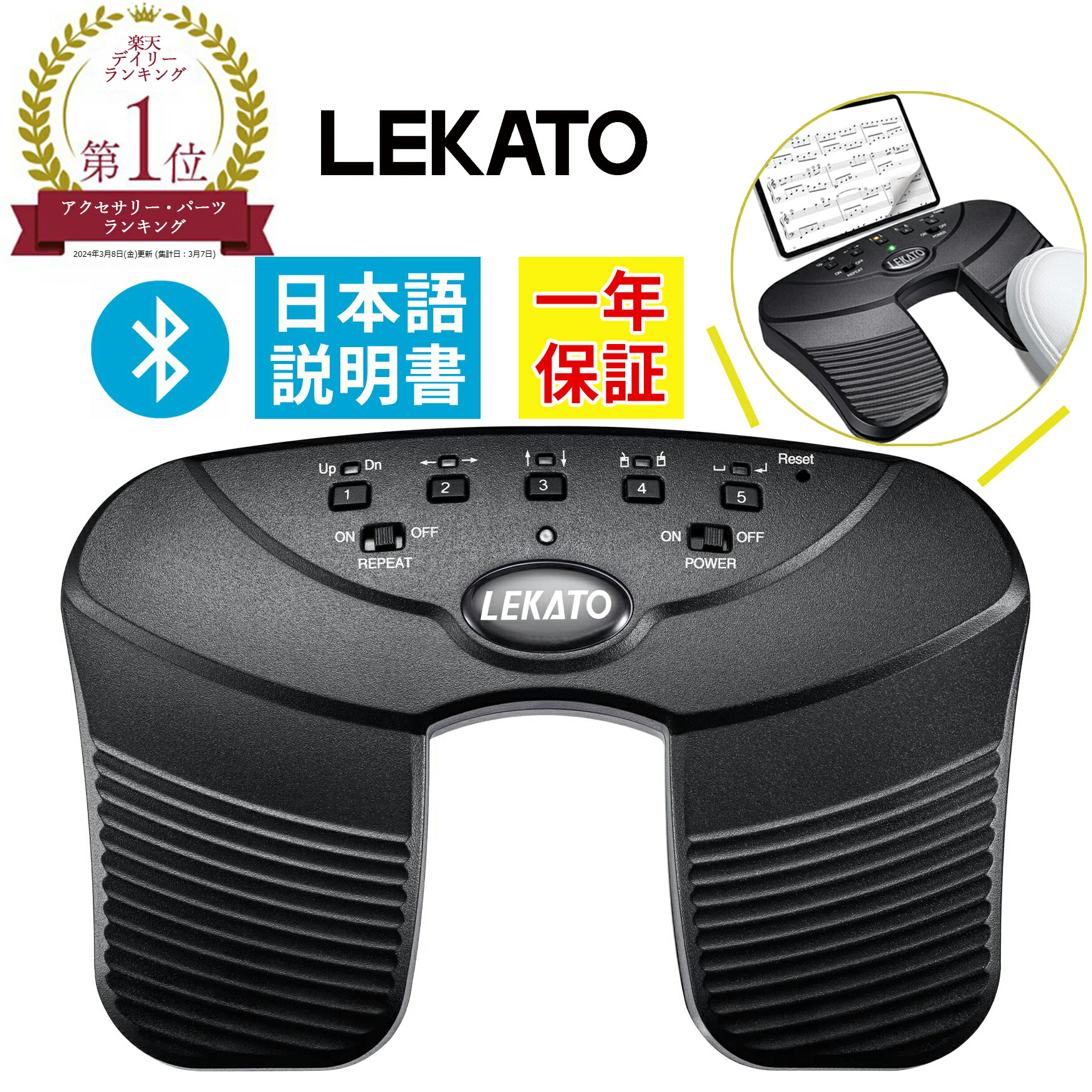 楽天市場】1年保証 LEKATO 楽譜 ページターナー 譜めくり ペダル 