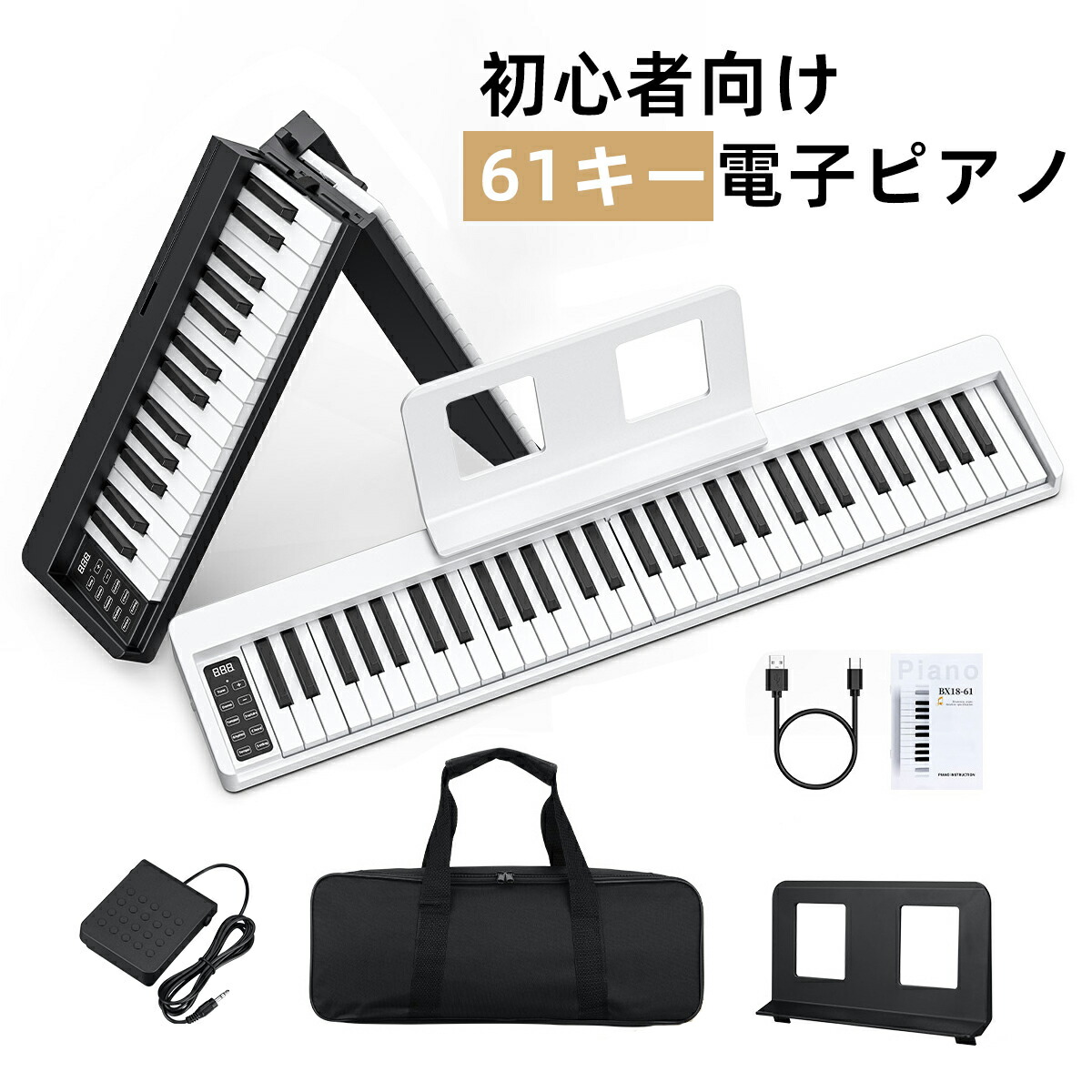 電子ピアノ 折りたたみ 電子キーボード 61鍵盤 MIDI機能 パソコン対応 Amazon.co.jp: 電子ピアノ 折りたたみ 電子キーボード 61鍵盤