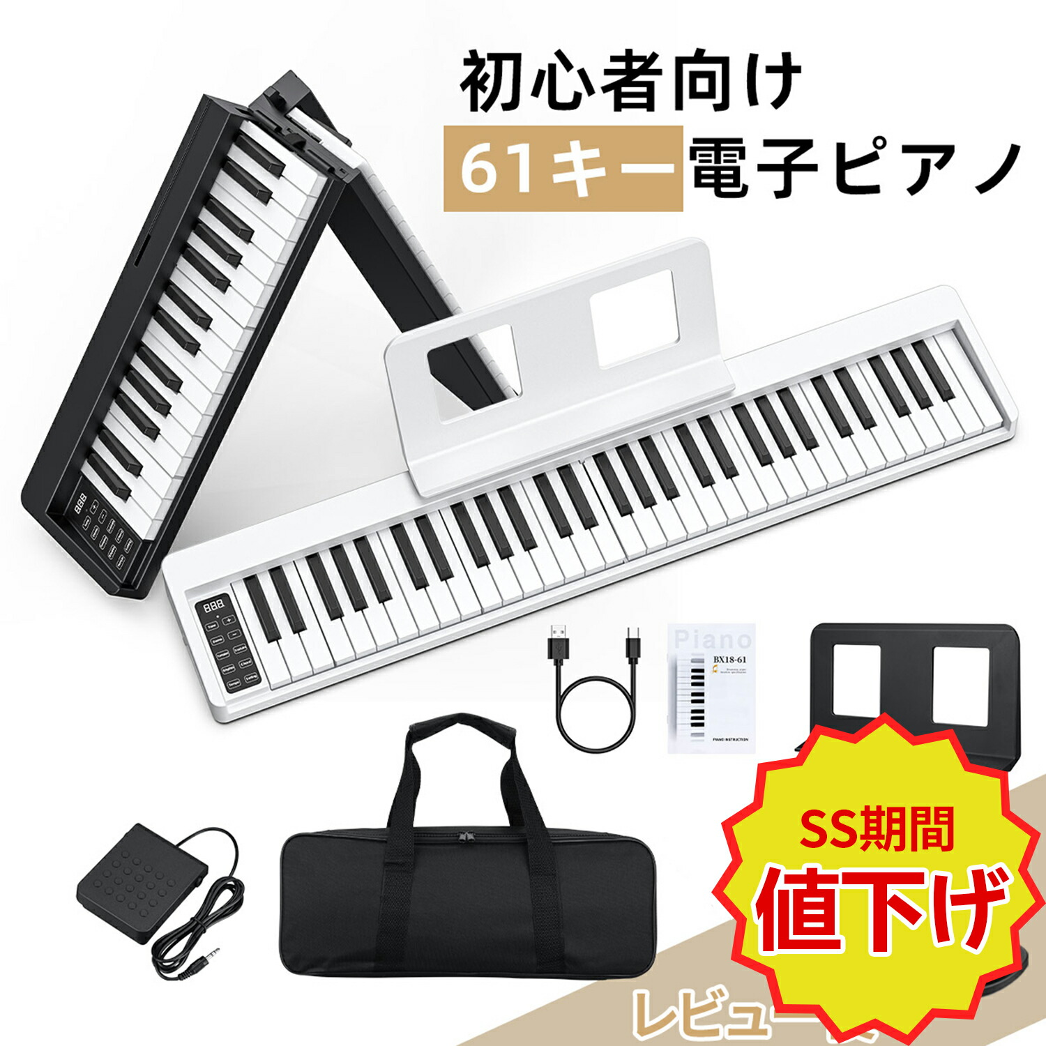 楽天市場】電子ピアノ 61鍵盤 セット 2カラー キーボード 電子