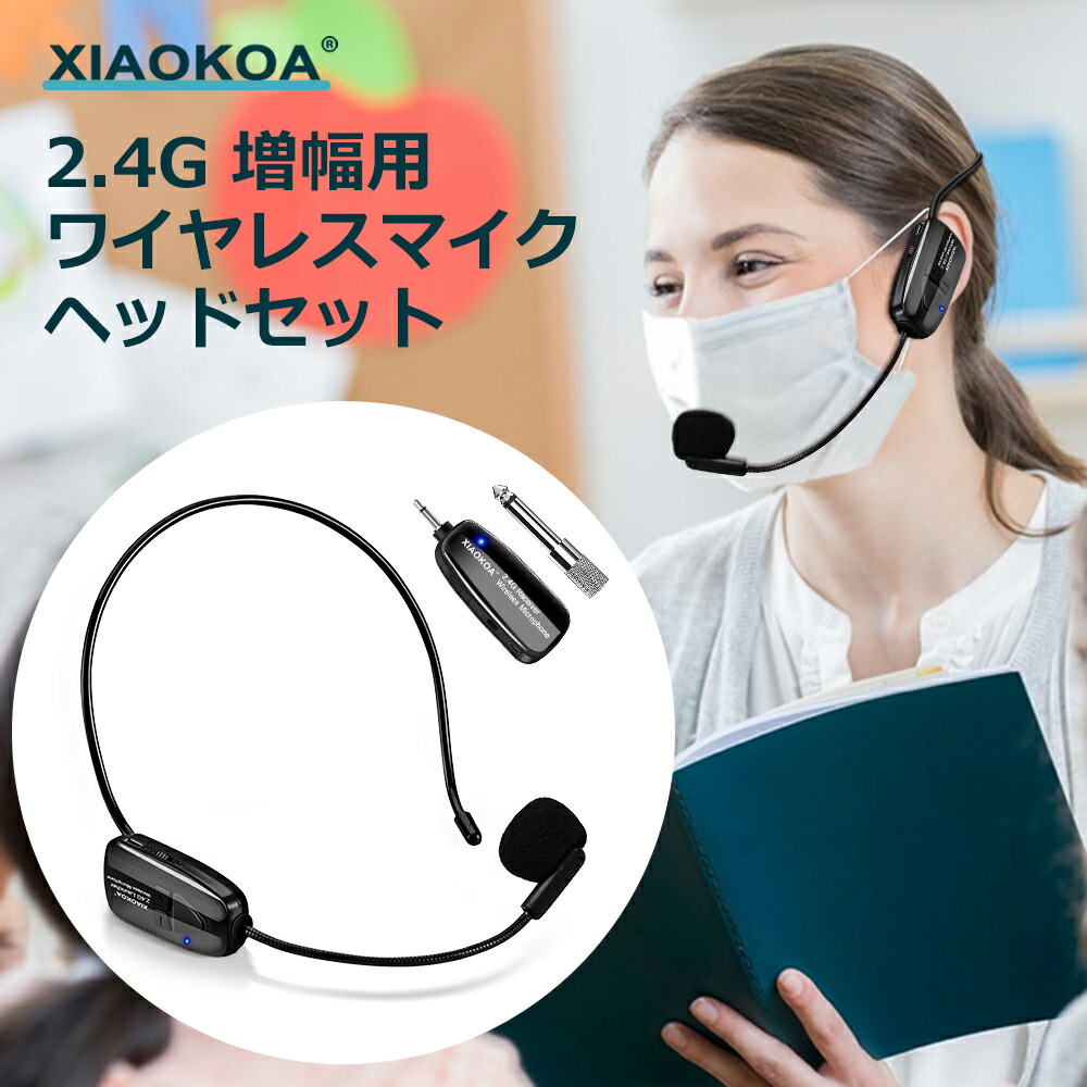 楽天市場】XIAOKOA ワイヤレスマイク ヘッドセット UHF 無線 楽天市場】XIAOKOA ワイヤレスマイク ヘッドセット UHF 無線