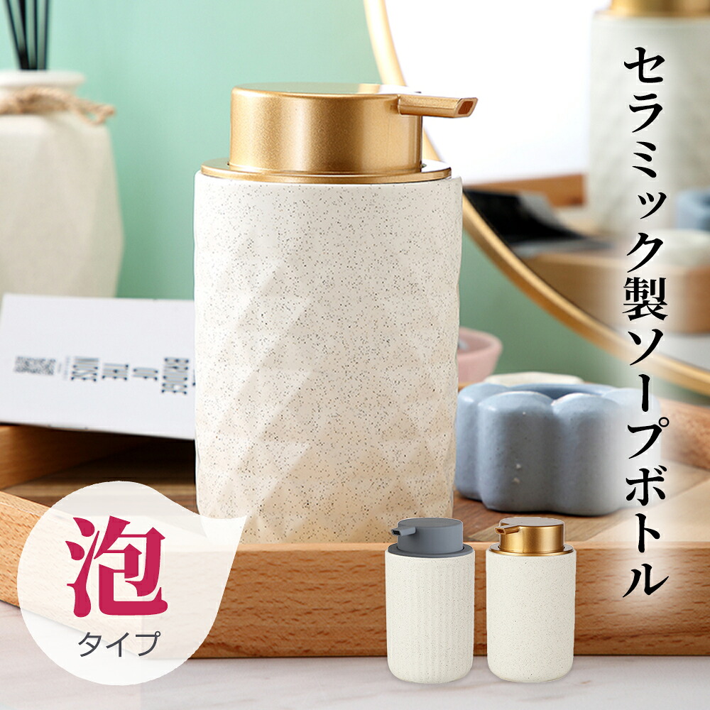 押しやすさはポイント ヘッドが大きく 手首や腕でも軽く押すだけでフワフワな泡が出てきます トイレ キッチン 食器洗剤用 ディスペンサー 洗面所 ハンドソープボトル ハンドソープ用 泡 セラミック 北欧スタイル 広口 押しタイプ ソープディスペンサー ベージュ色2 手動 押しやすさはポイント ヘッドが大きく 手首や腕でも軽く押すだけでフワフワな泡が出てきます トイレ キッチン 食器洗剤用 ディスペンサー 洗面所 ハンドソープボトル ハンドソープ用 泡 セラミック 北欧スタイル 広口 押しタイプ ソープディスペンサー ベージュ色2 手動