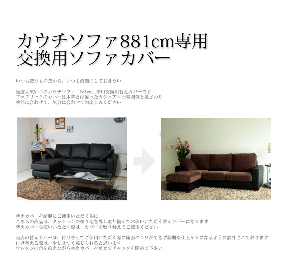 楽天市場 ソファ 替えカバー ソファカバー ファブリック 布 1b Cu 家具 インテリア 衣替え 買い替え 引越し おしゃれ 楽天 ソファの専門店 Lelax