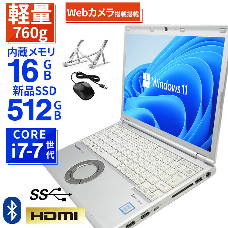 楽天市場】【WEBカメラ搭載】ノートパソコン 中古 パソコン 12.1インチ SSD256GB メモリ8GB Corei5 7世代 WPS Office付き  Windows11 panasonic レッツノート Lets note CF-SZ6 中古ノートパソコン 軽量 ノートPC : L.I.B