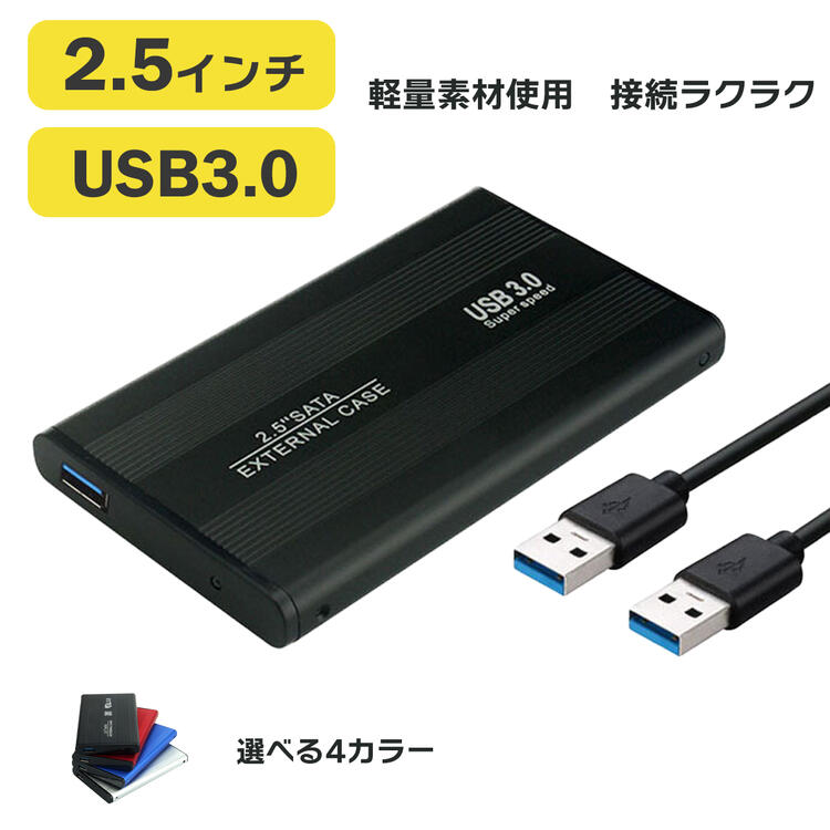 【楽天市場】外付けhdd 500GB HDD ケース 2.5インチ 