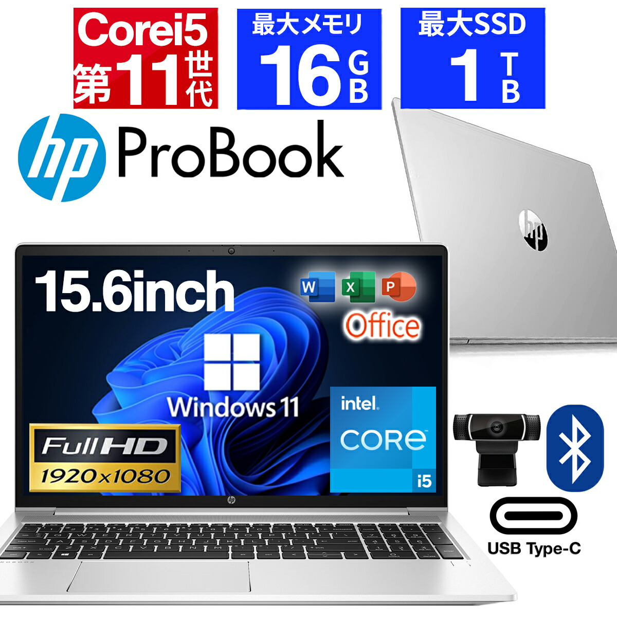 【ポイント2倍+1500円オフ】【WEBカメラ搭載&テンキー】ノートパソコン 中古パソコン 15.6インチ SSD256GB メモリ8GB Core i5-1145G7 第11世代 Microsoft Office付き Windows11 HP Probook 450 G8 ノートパソコン 中古 PC パソコン 中古ノートPC 最大SSD1TB 最大メモリ16GB|L.I.B