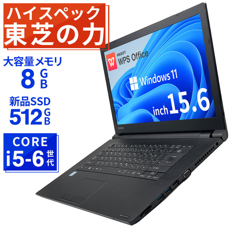 正規店得価 ノートPC 中古パソコン 15.6インチ 新品SSD512GB 新品